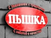 <<Pyshka>> ZhK