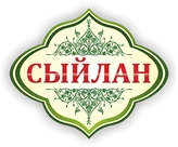 ООО «Сыйлан»