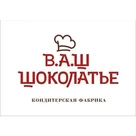 ООО «В.А.Ш. ШОКОЛАТЬЕ+»